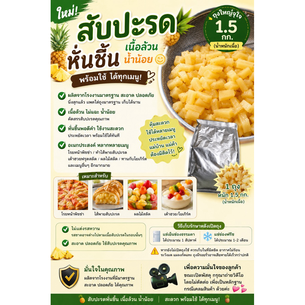 สับปะรดหั่นชิ้น (1ถุง)โรยหน้าพิซซ่า เต้าฮวยฟรุตสลัด ทำอาหารคาวหวานได้หลากหลายเมนู🍍หนัก 1.5 kg