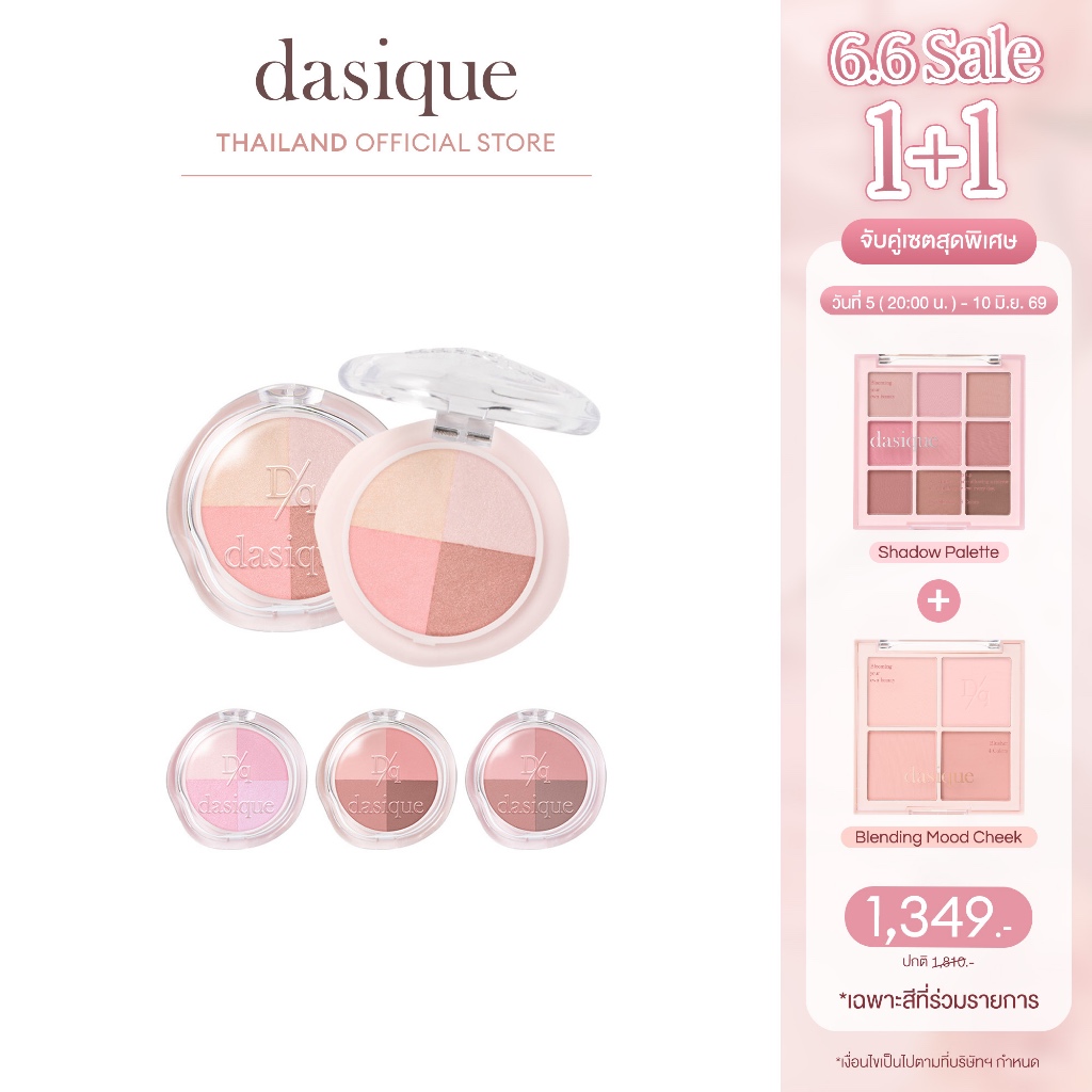 dasique Multi Quad Shadow [Balletcore Collection] #เดซีค อายเชโดว์