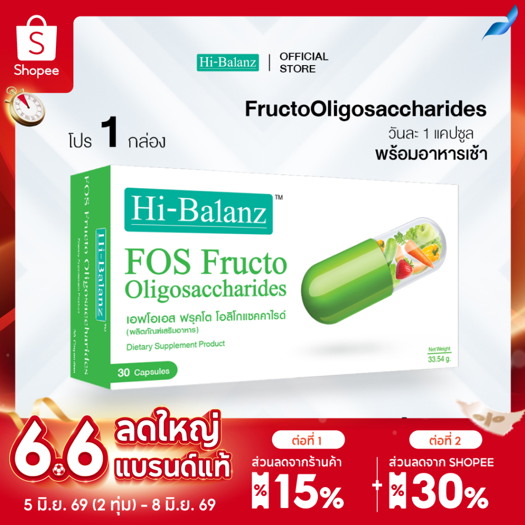 Hi-Balanz FOS FructoOligosaccharides เอฟโอเอส ฟรุคโตโอลิโกแซคคาไรด์ 1 กล่อง 30 แคปซูล