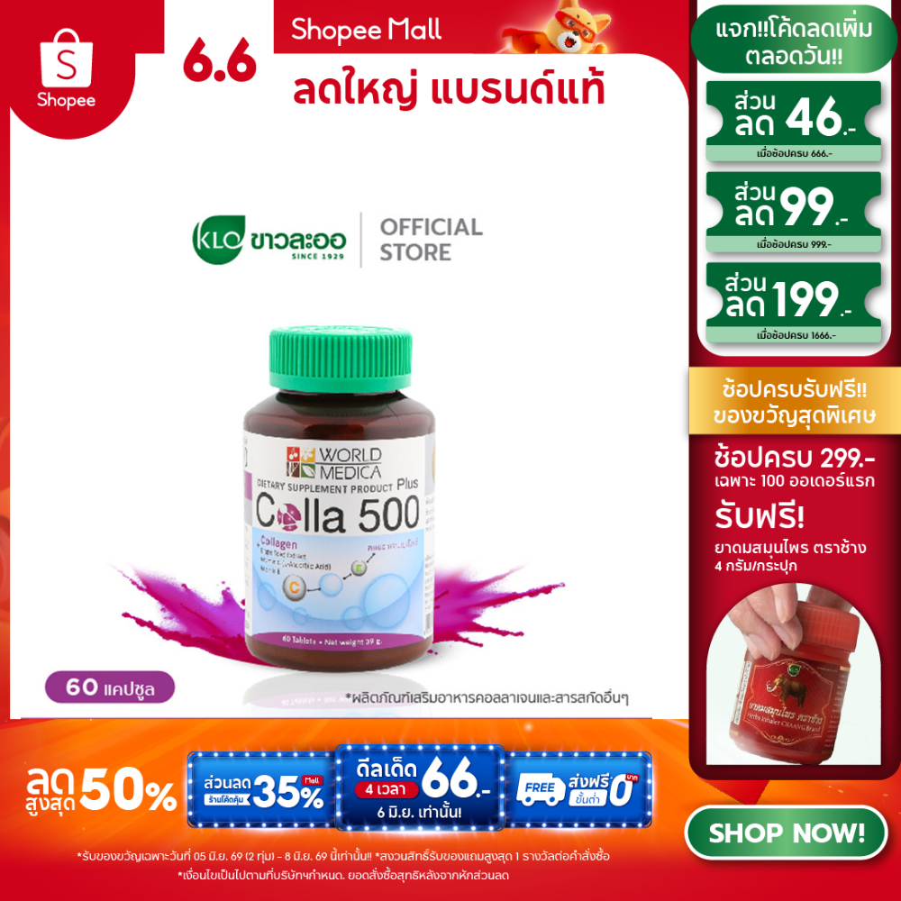 Khaolaor ขาวละออ คอลลา 500 พลัส คอลลาเจนผสมสารสกัดเมล็ดองุ่น วิตามินซีและอี 60 เม็ด/ขวด