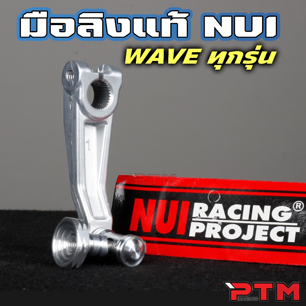 NUI มือลิง ตรง สั้น พร้อมตัวตั้ง หมุดจี้ลาย งานตัวหนา สำหรับรถ WAVE DREAM ทุกรุ่น (K)