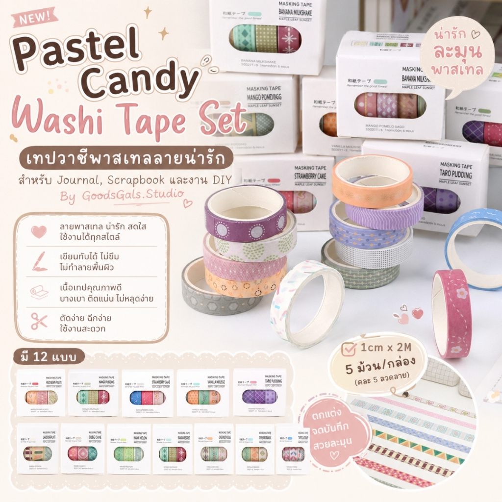 ชุดเทปวาชิพาสเทลมินิมอล | Pastel Masking Tape Collection เทปตกแต่งสมุด Journal งานคราฟต์ By GoodsGals.Studio