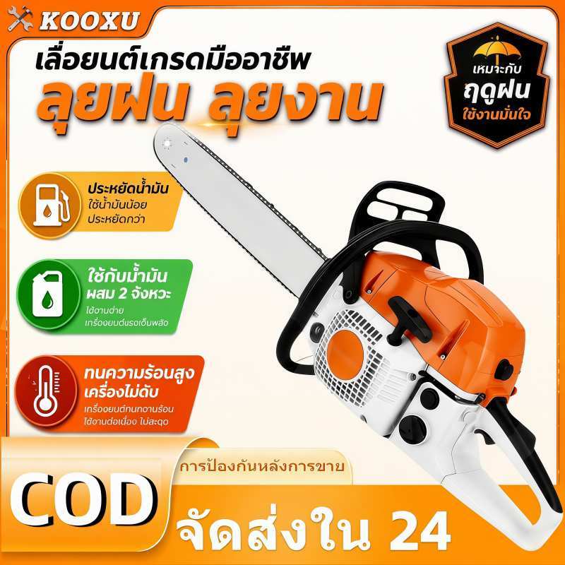 เลื่อยยนต์ เลื่อยโซ่ บาร์ 24 นิ้ว เลื่อยยนต์มืออาชีพ เลื่อยน้ำมัน 5800W อุปกรณ์พร้อมใช้งาน ได้อย่างมีประสิทธิภาพ