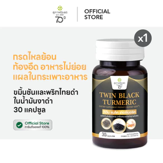 สุภาพโอสถ เทอร์เมอริค ขมิ้นชัน พริกไทยดำ น้ำมันงาดำ 30 แคป 1 กระปุก | กรดไหลย้อน กระเพาะอาหาร และ สุขภาพลำไส้