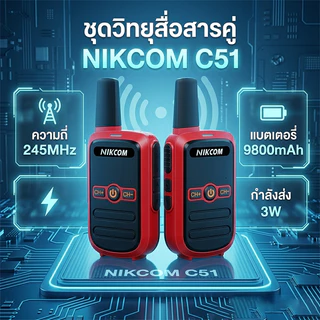 วิทยุสื่อสาร NIKCOM C51 245MHz 9800mAh New Walkies Talkie เครื่องมือสื่อสารทีมงาน เสียงดังชัดเจน นำเข้าแท้