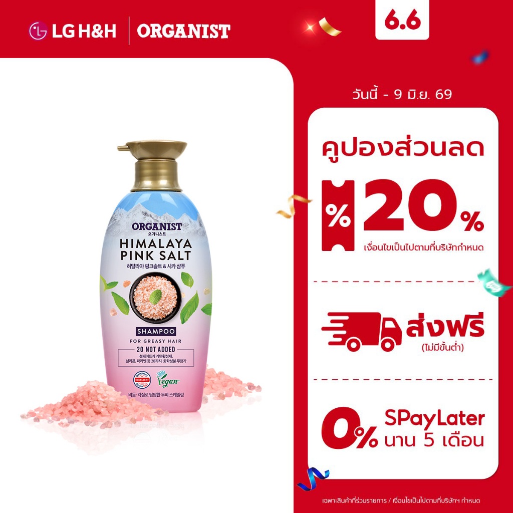 [ขจัดรังแค] Organist แชมพู ออกานิสท์ ฮิมาลายา พิ้งซอลท์ Himalaya Pink Salt Scalp Scaling Shampoo