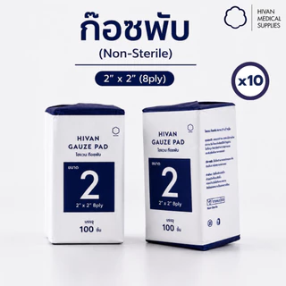 HIVAN - ก๊อซพับ ก๊อซปิดแผล 8ply 100pcs x 10 ห่อ