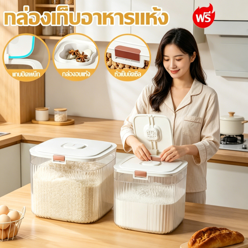 【COD】กล่องเก็บข้าว&ธัญพืชเกรดอาหาร มีถ้วยตวงในชุด ความจุ5/10กก. ซีลปิดกันชื้นป้องกันแมลง🥣