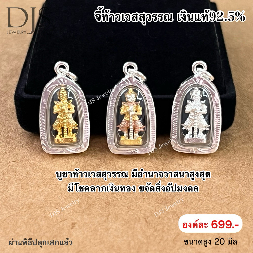 จี้ท้าวเวสสุวรรณเงินแท้925 เสริมอำนาจวาสนา โชคลาภ ขจัดสิ่งไม่ดี