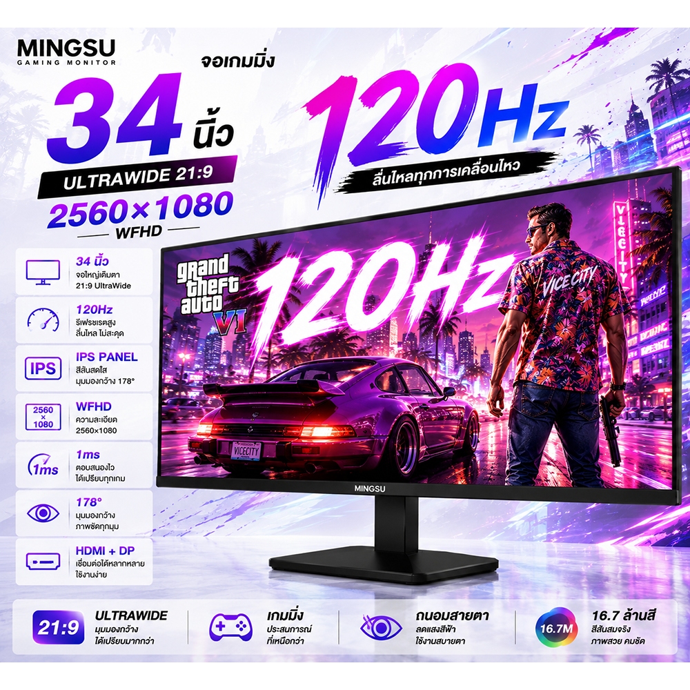 MINGSU จอมอนิเตอร์เกมมิ่ง 34 นิ้ว 2K UltraWide 120Hz IPS 21:9 2560×1080 จอโค้งสำหรับเล่นเกมและทำงาน