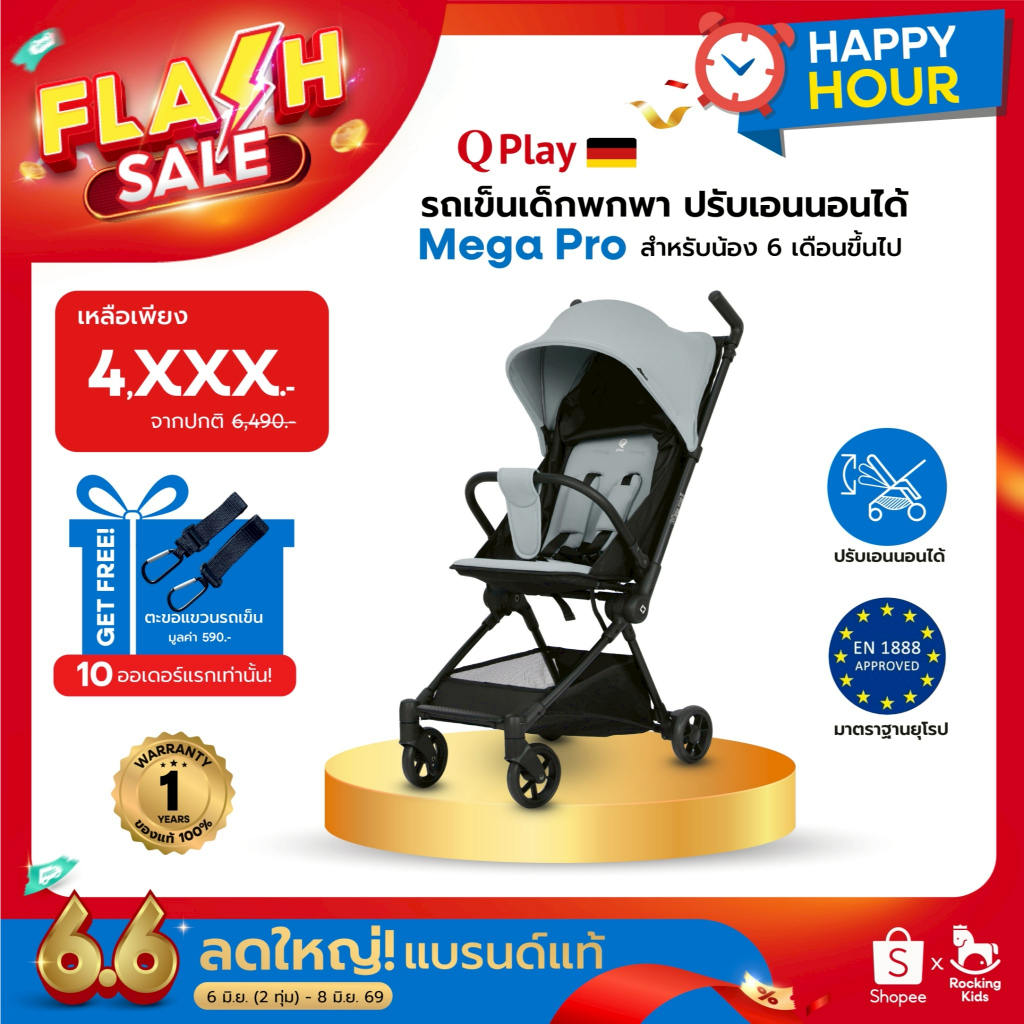 รถเข็นพกพา Qplay รุ่น Mega Pro พับบางเฉียบ เอนนอนสบาย เดินทางง่ายแบบมือโปร แบรนด์เยอรมัน