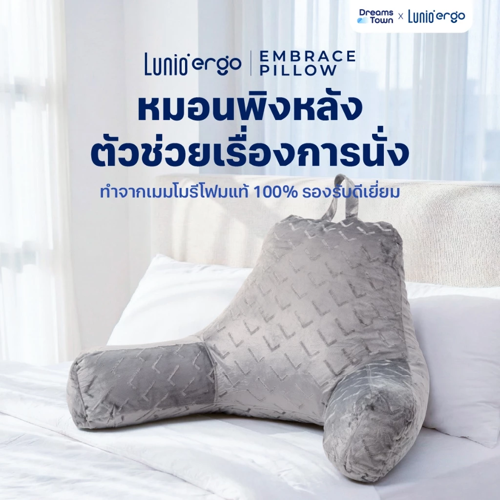 Lunio หมอน หมอนพิงหลัง หมอนรองหลัง มีที่วางแขน ทำจากเมมโมรี่โฟม สัมผัสนุ่มม แต่ไม่ยวบบ กันกรดไหลย้อน รุ่น Embrace Pillow