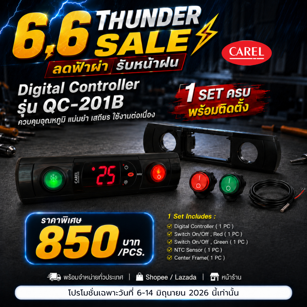CAREL ชุดควบคุมอุณภูมิ (Digital Controller) สำหรับตู้แช่ แบบหน้ากากกลาง QC-201B/1.5M (Model PJEZSNH000)
