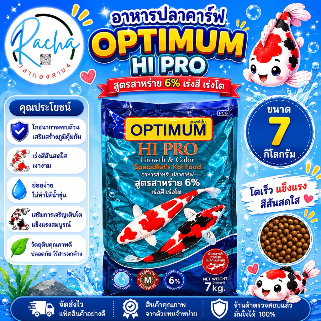 อาหารปลาคราฟ OPTIMUM HI PRO สาหร่าย 6% เร่งสี เร่งโต ขนาด 7 กก.