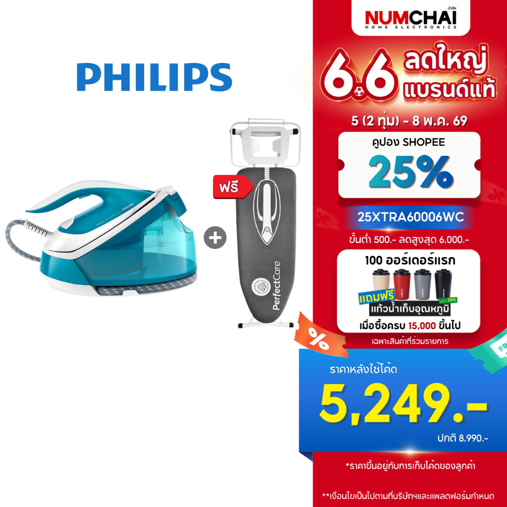 [ อย่าลืมกดรับของแถม ] PHILIPS เตารีดแรงดันไอน้ำ รุ่น GC7920/20 (1.5ลิตร)