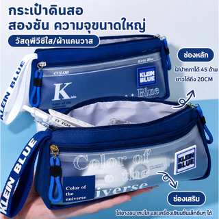 กระเป๋าใส่ปากกาสำหรับเด็กผู้ชาย กระเป๋าดินสอ อเนกประสงค์ ความจุมาก 2 ชั้น กระเป๋าใส่ปากกาผ้าแคนวาส เหมาะสำหรับนักเรียน