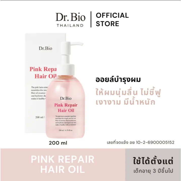 DR.BIO PINK REPAIR HAIR OIL 200 ML (TH OFFICIAL) ออยล์บำรุงผม ช่วยให้เส้นผมให้เงางาม นุ่มสลวย ลดการชี้ฟู มีน้ำหนัก