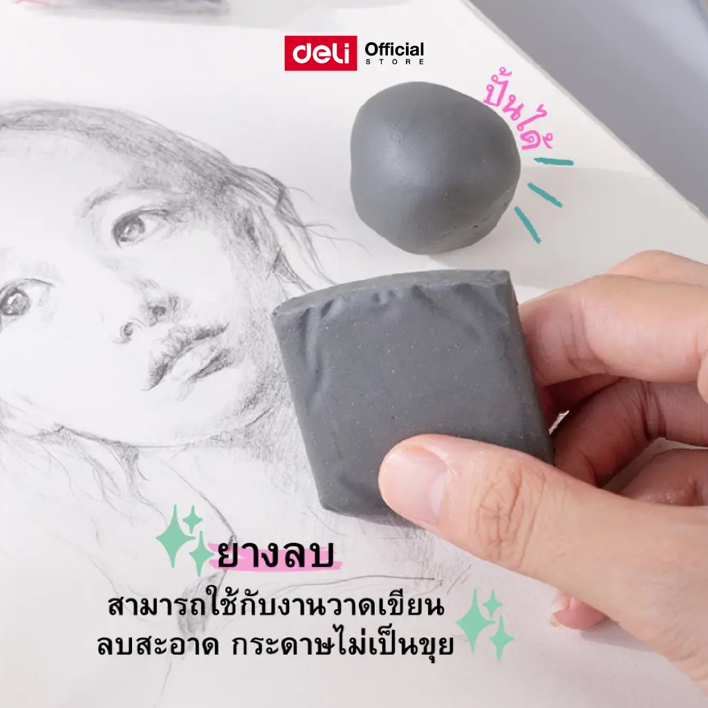 (โปรพิเศษ!! ซื้อ 5 แถม 1)  ยางลบ Deli ยางลบปั้นได้ ใช้กับสมุด กระดาษ ดินสอ ไม่ทิ้งรอยดำ มีหลายสี