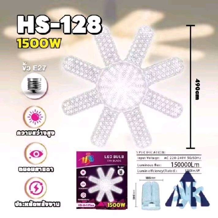 หลอดLED 1500W/HS-128 8+1 Plus เดย์ พับได้