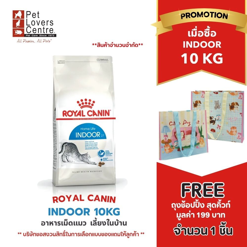 ราคาถูกที่สุด 3 วันเท่านั้น! ROYAL CANIN FHN INDOOR 10kg - โรยัล คานิน สำหรับแมวเลี้ยงในบ้าน 10 Kg.