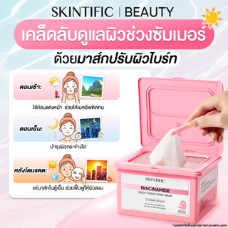 【NEW】SKINTIFIC มอยส์ หน้ากากบำรุงผิวขาวใส ด้วย Niacinamide สำหรับการใช้งานทุกวัน มาร์คไฮโดรเจล ชุ่มชื้น ขาวใส