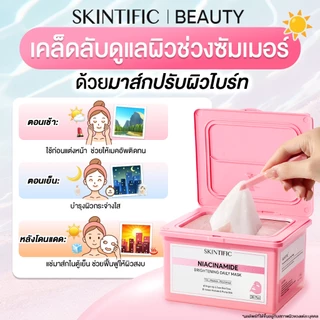 【NEW】SKINTIFIC มอยส์ หน้ากากบำรุงผิวขาวใส ด้วย Niacinamide สำหรับการใช้งานทุกวัน มาร์คไฮโดรเจล ชุ่มชื้น ขาวใส