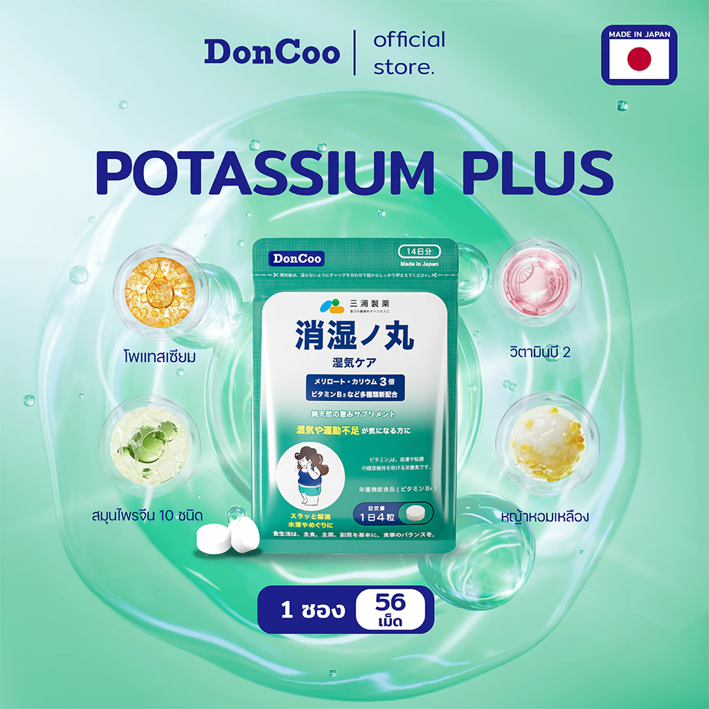 DonCoo POTASSIUM PLUS  บำรุงร่างกาย สมดุลจากภายใน