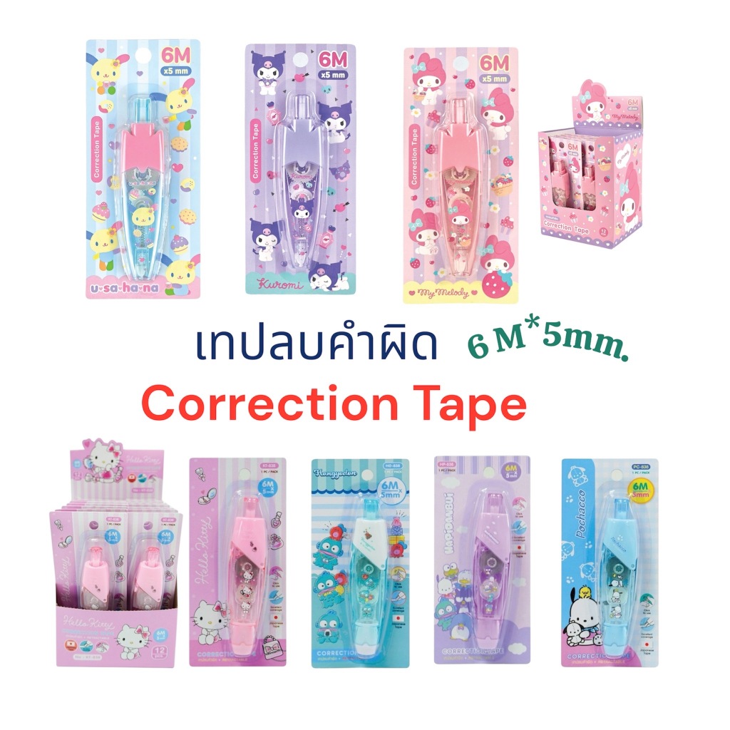 พร้อมส่ง!!! เทปลบคำผิดลายการ์ตูนลิขสิทธิ์  สินค้าอินเทรนด์