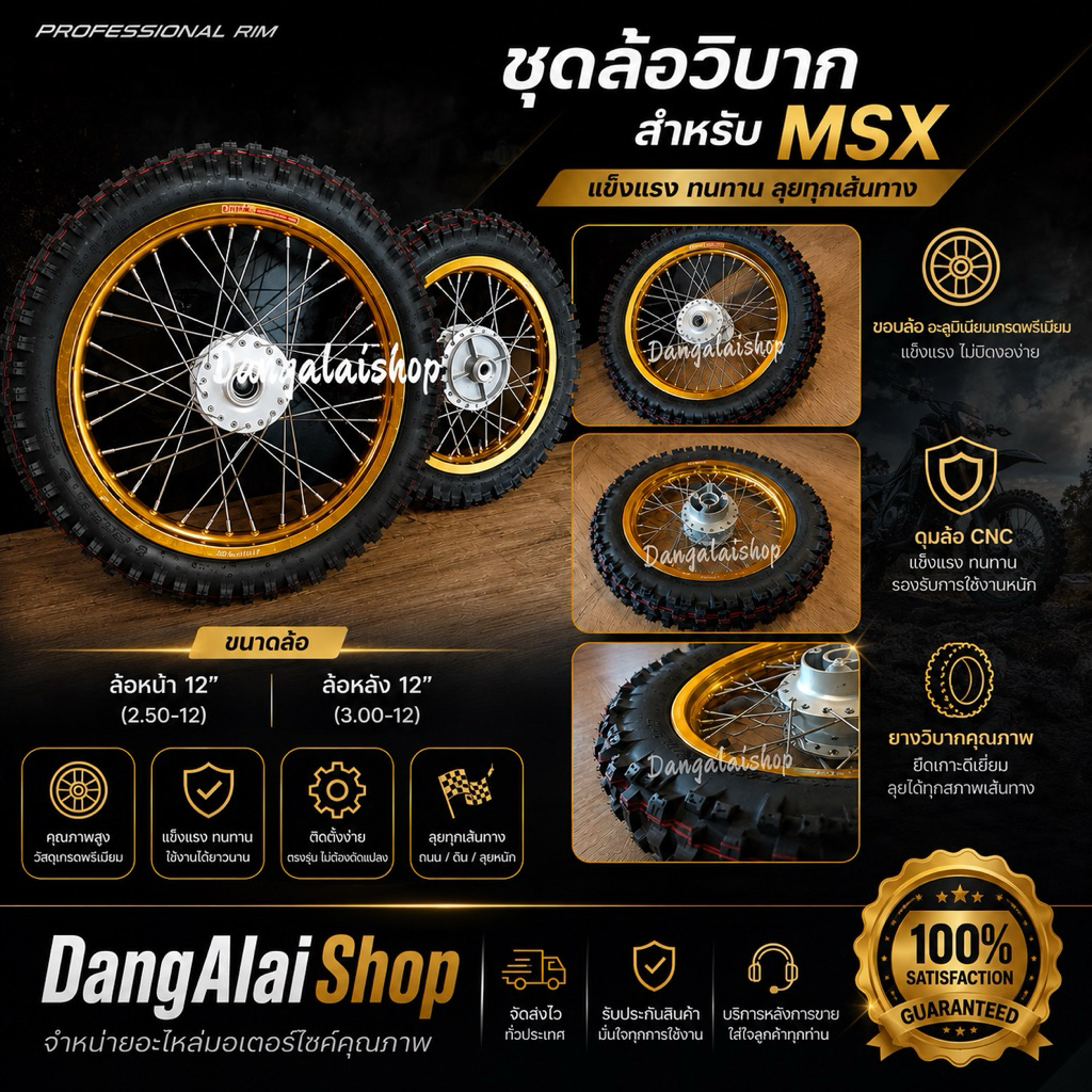 ชุดล้อทองขอบเรียบ 1.40x17,1.60x14 ดุม MSX พร้อมใส่ยางลายวิบากดอกลึก+ดุมสเตอร์+ลูกปืน พร้อมใส่เข้าป่าชิลๆ ราคาถูก Shopee Lazada
