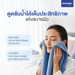 SleepHappy ผ้าขนหนู รุ่น DrySoft Bath Towel ผ้าเช็ดตัวซับน้ำได้ดี แห้งไว ผืนใหญ่ นุ่มละมุนต่อผิว ด้วยใยฝ้ายแท้ 100%