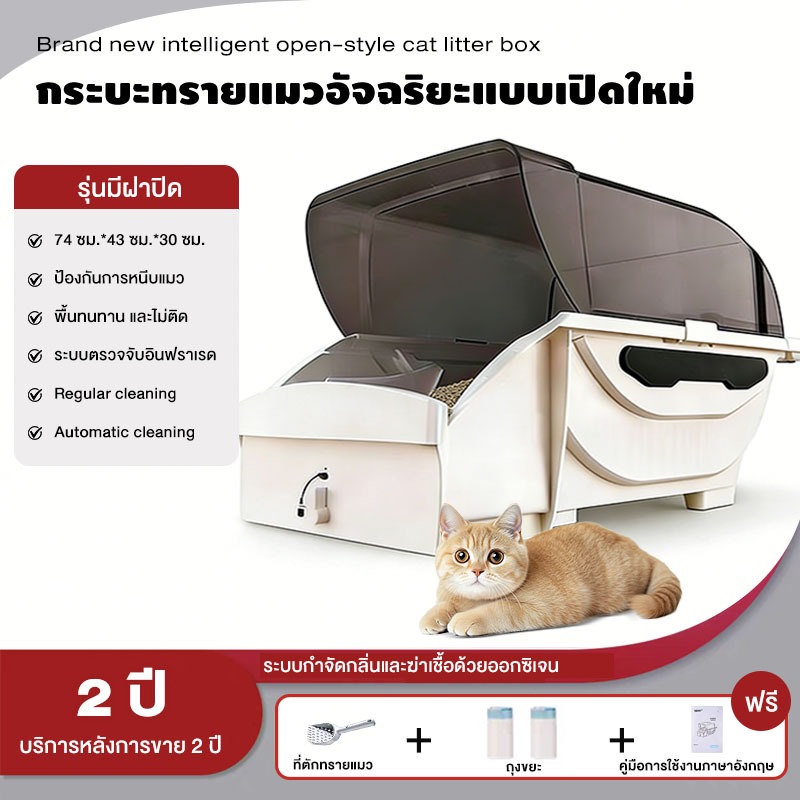 กระบะทรายแมวอัตโนมัติ ใช้แอพได้ ดีไซน์ใหญ่ รองรับแมวหลายตัว ห้องน้ำแมวอัตโนมัติ ห้องน้ำแมวอัจฉริยะ Automatic Cat Toilet