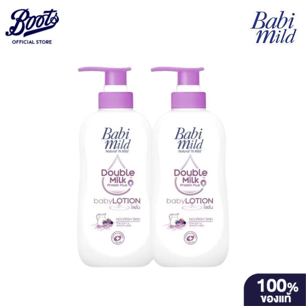[BOGO] Babi Mild เบบี้มายด์ โลชั่น ดับเบิ้ลมิลล์ 1แถม 1 ขนาด 350มล.