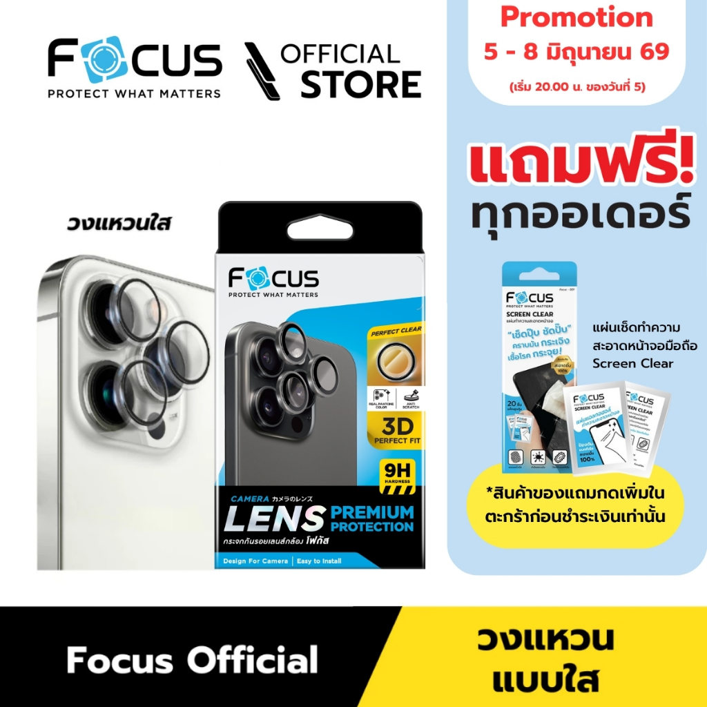 [Official] [ไอโฟน 15/ ไอโฟน 14/ ไอโฟน 13] Focus ฟิล์มกระจกกันรอยเลนส์กล้อง แบบวงแหวน แบบใสสมจริง - P