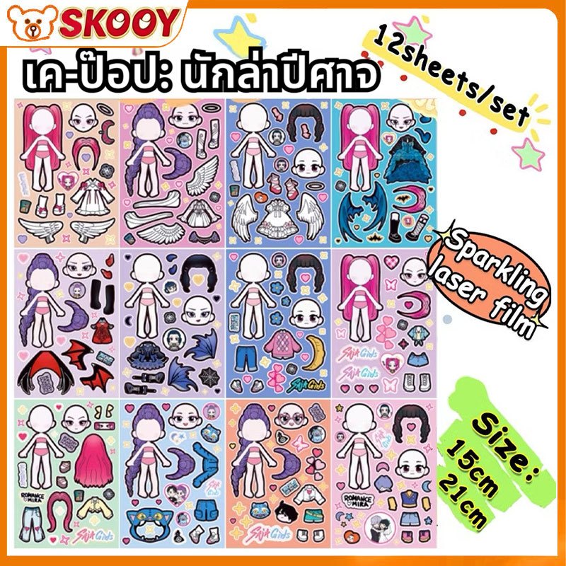 สติกเกอร์ K-POP Demon Hunters 12ชิ้น/เซ็ต แต่งตัว DIY กันน้ำ ตกแต่งเคสโทรศัพท์ สมุดโน้ต ของเล่นเด็ก
