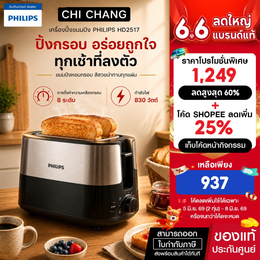 Philips Daily Collection เครื่องปิ้งขนมปัง รุ่น HD2517