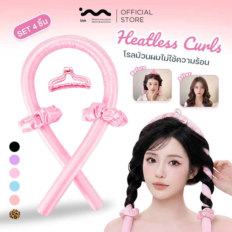 inn โรลม้วนผมไม่ใช้ความร้อน heatless curls โรลม้วนผม ที่ม้วนผม ที่ลอนผมไม่ใช้ความร้อน ทำผมลอนธรรมชาติ พร้อมส่งจากไทย