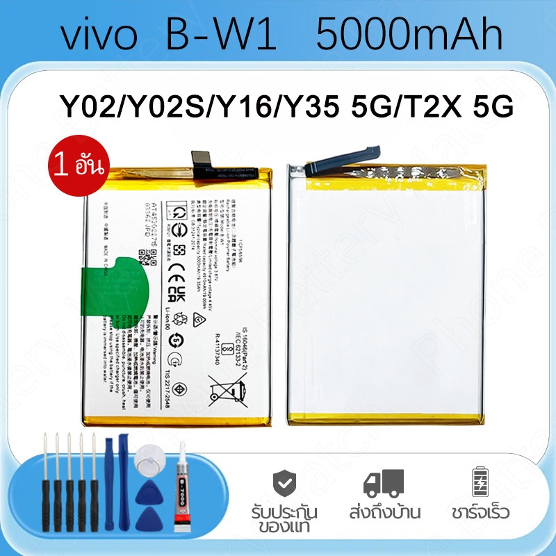 เเบตเตอรี่ Battery B-W1 Vivo Y02/Y02S/ T2X 5G/Y35/Y16 แบตโทรศัพท์ ความจุสูง 5000mAh ประกัน 1 ป แบตคุณภาพสูง ฟรีชุดไขควง