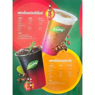 เฟรชชี่ น้ำเชื่อมแต่งกลิ่นผลไม้ 710มล. (Freshy syrup)