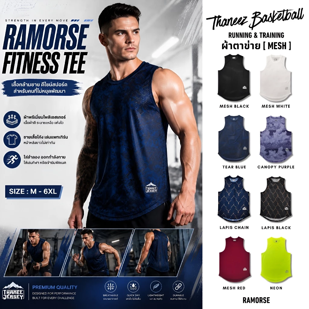 RAMORSE [Mesh-ตาข่าย] Running & Training เสื้อวิ่งและออกกำลังกายแขนกุด [ มีไซส์ใหญ่ ]