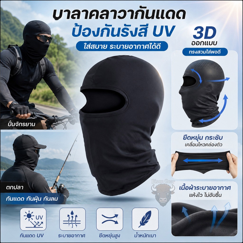 ผ้าไลคร่าของแท้ โม่งกันร้อน กันฝุ่น ,UV นุ่มยืดใส่สบาย งานเย็บดี ส่งจากไทย เร็วกว่า ถูกกว่าต่างประเทศ