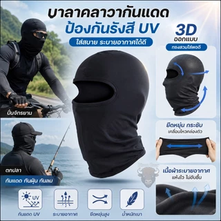 ผ้าไลคร่าของแท้ โม่งกันร้อน กันฝุ่น ,UV นุ่มยืดใส่สบาย งานเย็บดี ส่งจากไทย เร็วกว่า ถูกกว่าต่างประเทศ