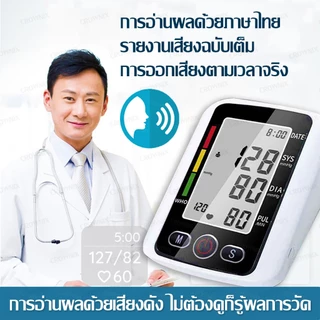 รับประกัน 5 ปี เครื่องวัดความดัน เสียงภาษาไทย มีไฟมองเห็นชัดเจน ชาร์จUSB โลหิต ต้นแขน แสงไฟสามสี