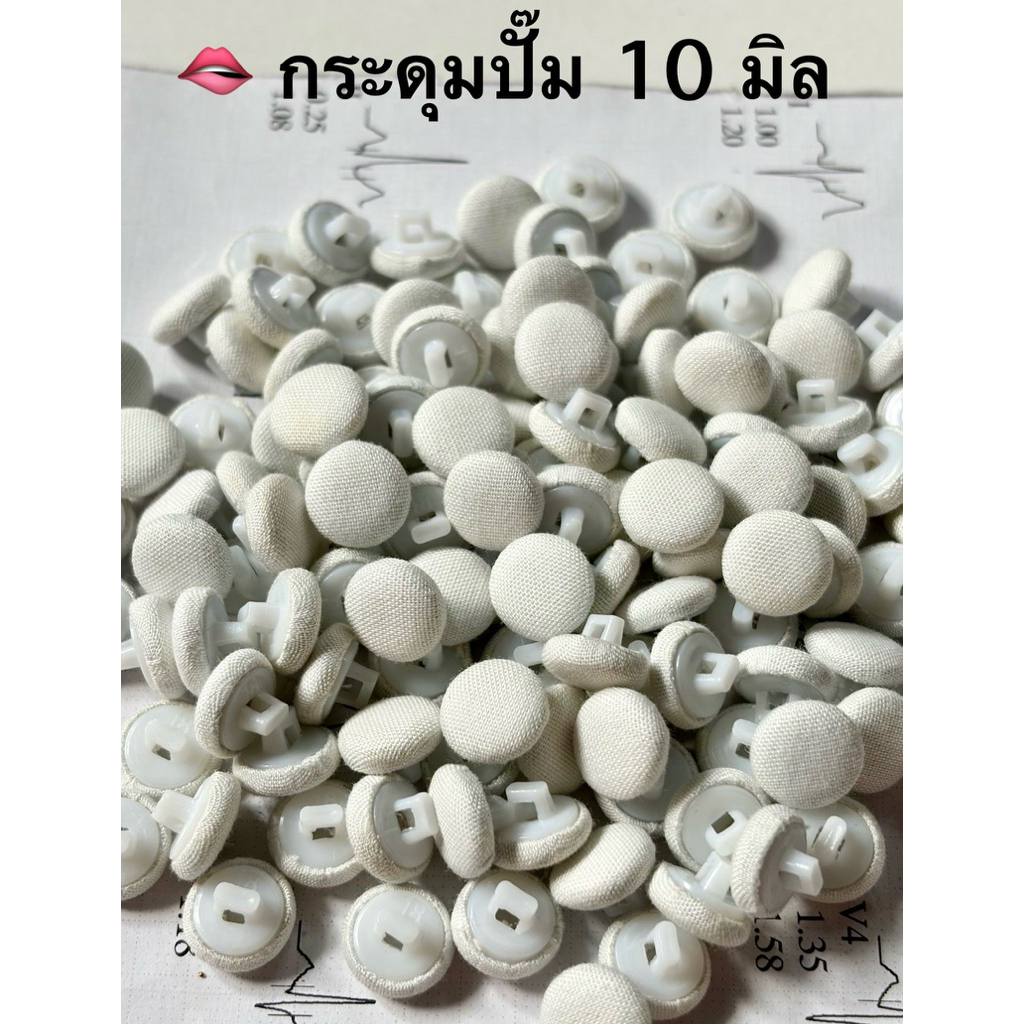 กระดุมปั๊ม 10 มิล /  ชุดละ  10 เม็ด ~เก็บโค้ดส่วนลดได้ในร้านนะจ๊ะ
