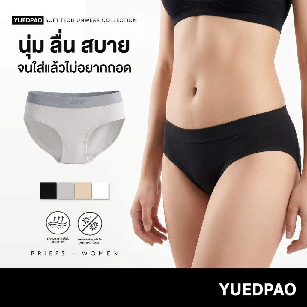 Yuedpao Soft Tech Unwear Women’s Briefs กางเกงในผู้หญิง ผ้า Modal Cotton นุ่มลื่น ใส่สบาย ระบายอากาศ กางเกงในยืดเปล่า