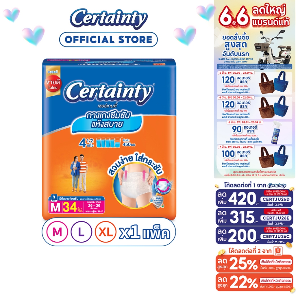 Certainty Daypants กางเกงผ้าอ้อม เซอร์เทนตี้ เดย์แพ้นส์ ขนาดจัมโบ้ ไซส์ M, L, XL