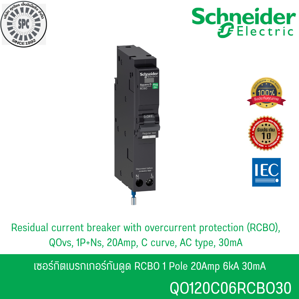 Schneider รหัส QO120C06RCBO30 เซอร์กิตเบรกเกอร์ลูกย่อยกันดูด ป้องกันไฟรั่ว/ไฟดูด 1P 20A 6kA 30mA