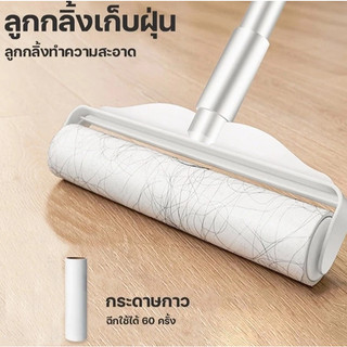 (พร้อมส่งจากไทย) ลูกกลิ้งเก็บฝุ่นแบบด้ามยาว ถอดเปลี่ยนกระดาษได้ มีฝาปิดกันฝุ่น ด้ามสแตนเลสถูกที่สุด