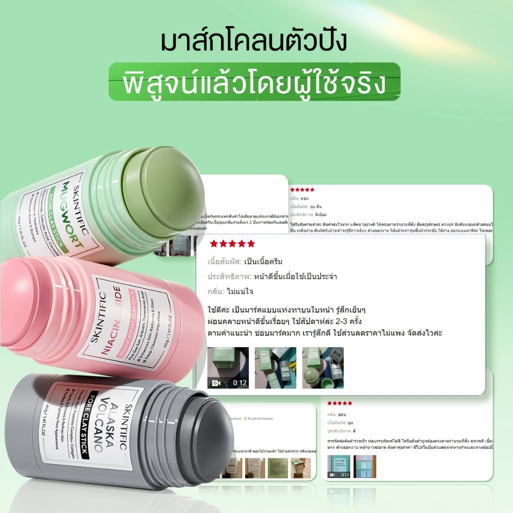 SKINTIFIC Clay Mask Stick Mugwort สคินทิฟฟิค มัควอร์ธ แอคเน่ เคลย์ สติ้กซ์  มาร์คหน้า มาร์คโคลน ลดสิวหน้าใส ลด สิวเสี้ยน thumbnail 5