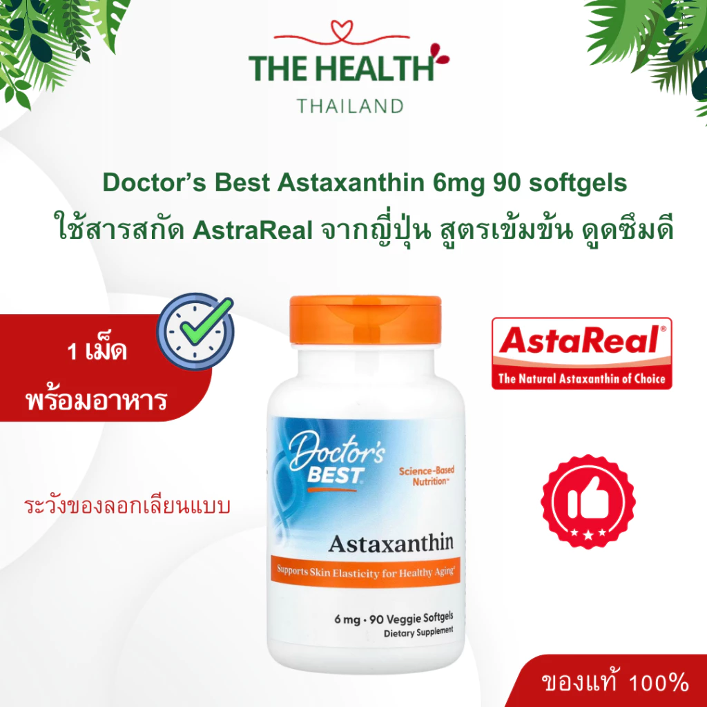 Doctor's Best Astaxanthin 6mg แอสตราแซนทีน