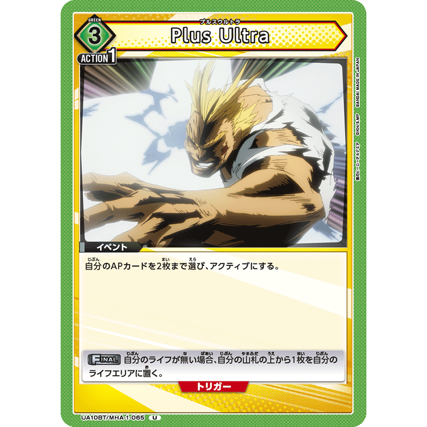 UA10BT/MHA-1-065 Plus Ultra Union Arena Card Game TCG